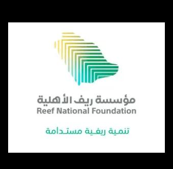 مؤسسة ريف الأهلية